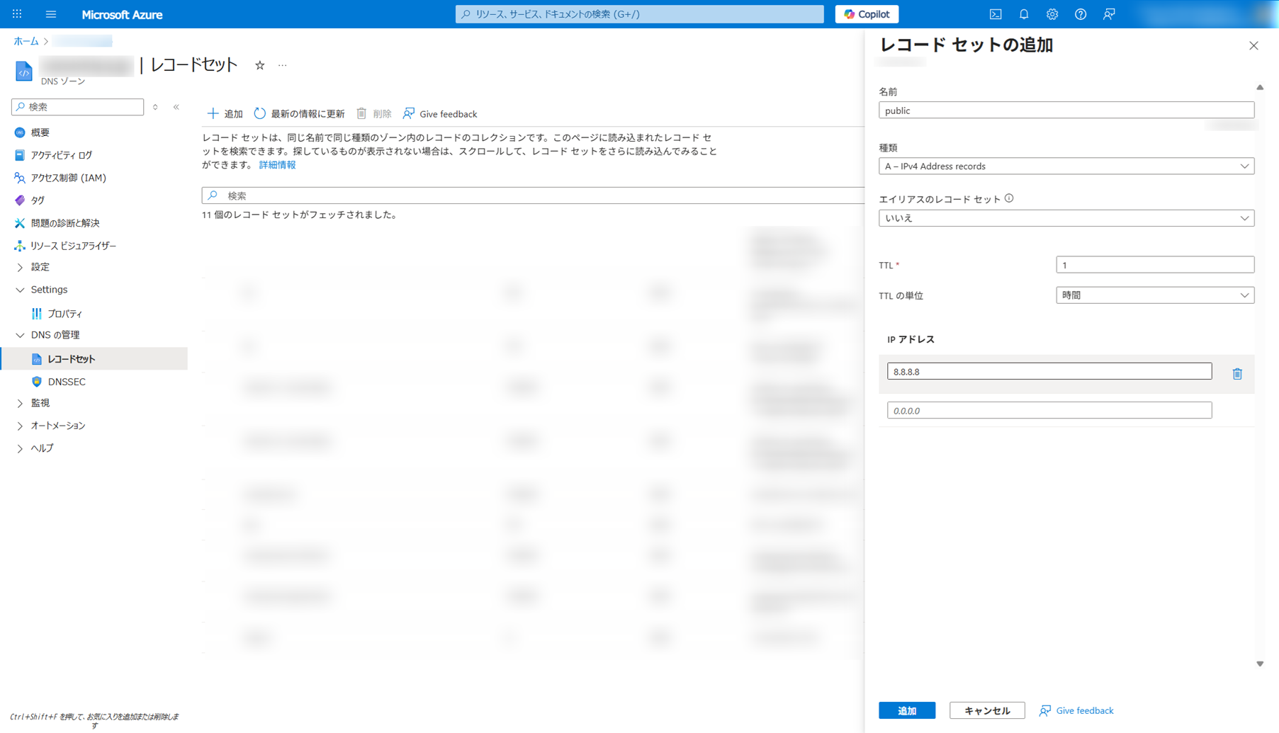 ネットワーク+ポリシー入門編】Azure DNS（パブリック）にプライベート